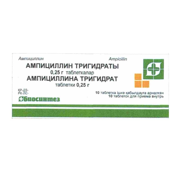 Ампициллин