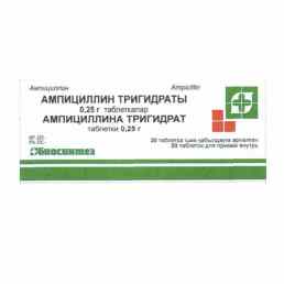 Ампициллин