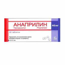 Анаприлин