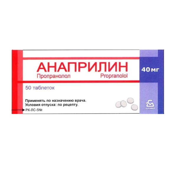Анаприлин