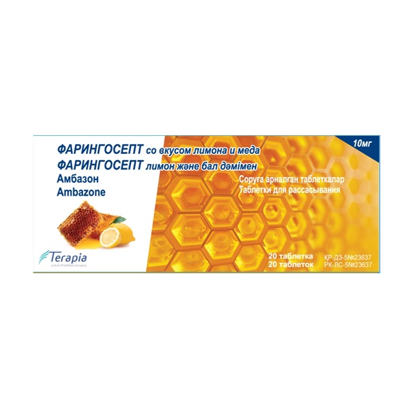 Фарингосепт