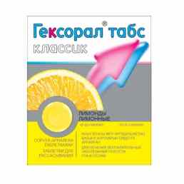 Гексорал табс классик
