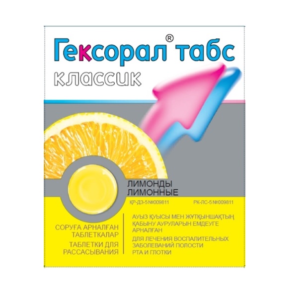 Гексорал табс классик