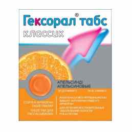Гексорал табс классик
