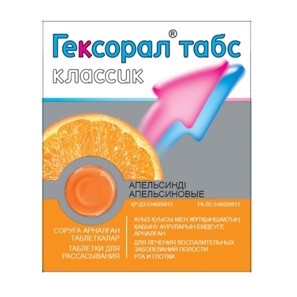 Гексорал табс классик
