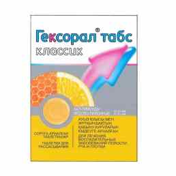 Гексорал табс классик