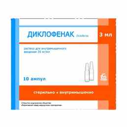 Диклофенак