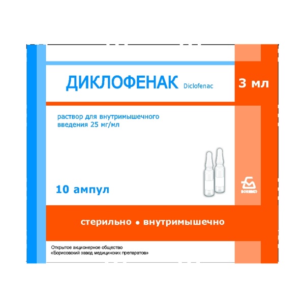 Диклофенак БЗМП