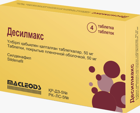 Десилмакс