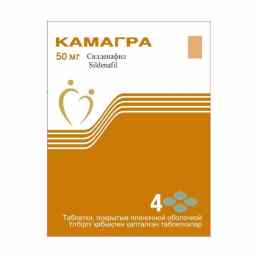 Камагра