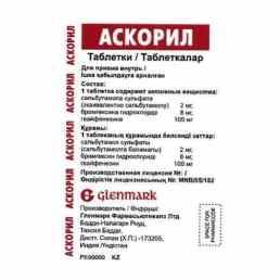 Аскорил