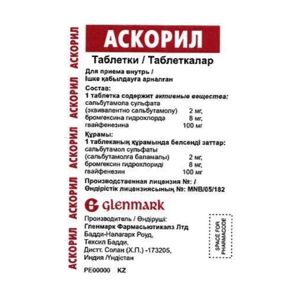 Аскорил