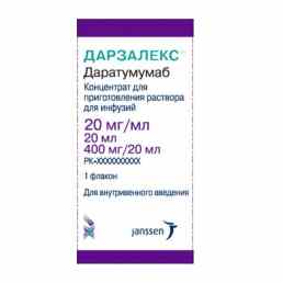 Дарзалекс