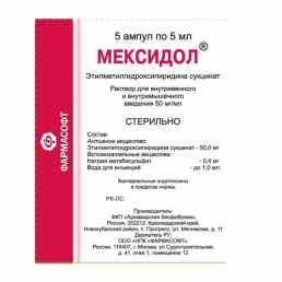 Мексидол
