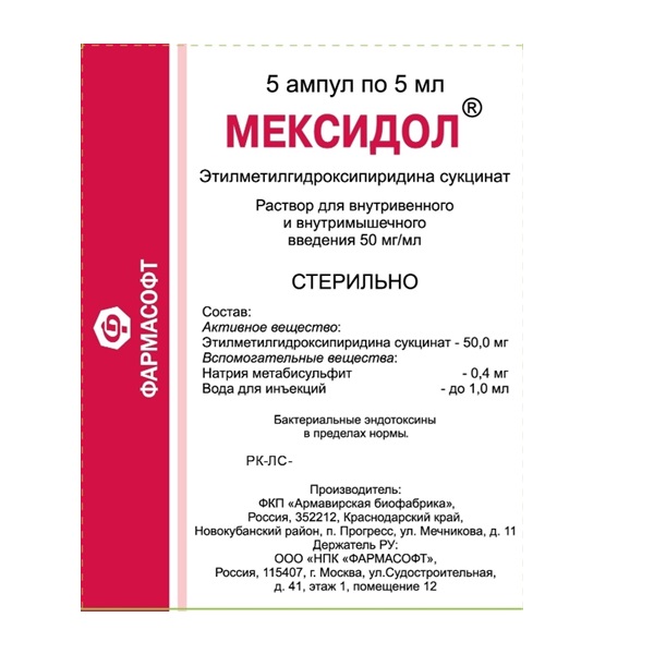 Мексидол