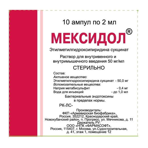 Мексидол