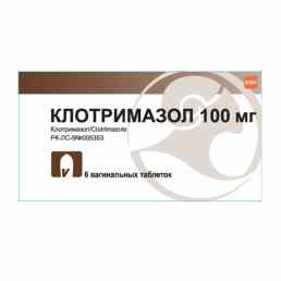 Клотримазол