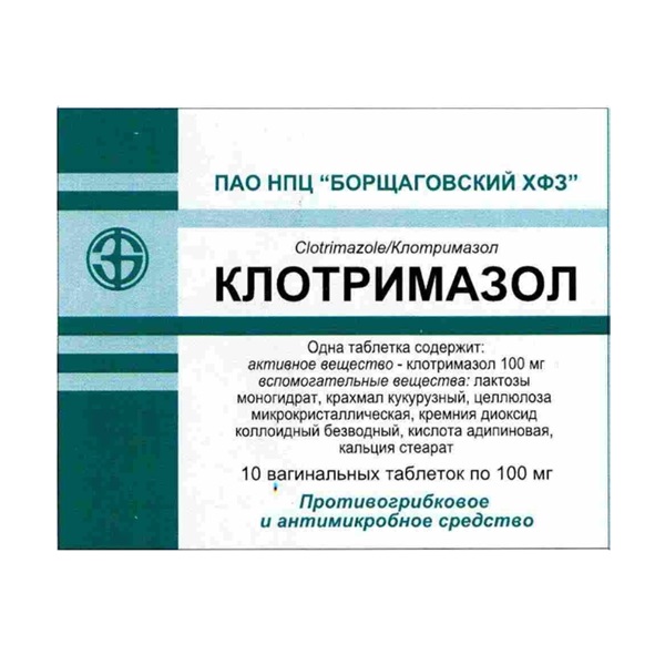 Клотримазол (таблетки)