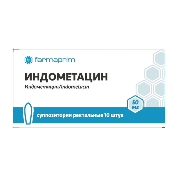 Индометацин