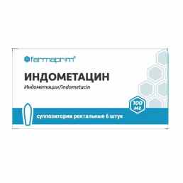 Индометацин