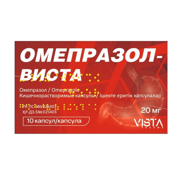 Омепразол-Виста