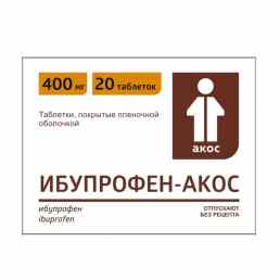 Ибупрофен