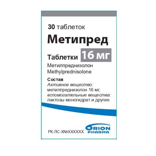 Метипред (таблетки)