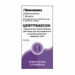 Цефтриаксон