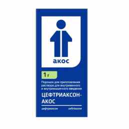 Цефтриаксон