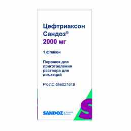 Цефтриаксон сандоз
