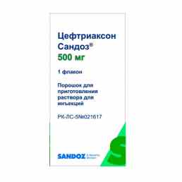 Цефтриаксон сандоз