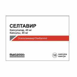 Селтавир