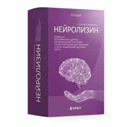 Нейролизин