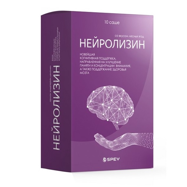 Нейролизин