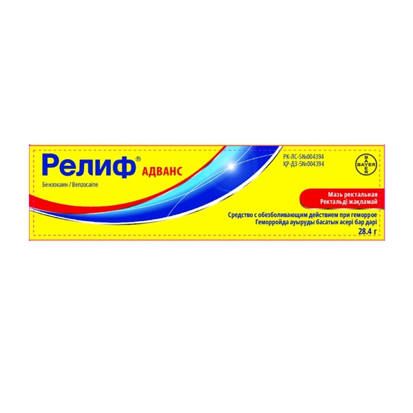 Релиф Адванс (мазь)