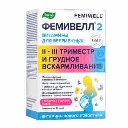 Фемивелл 2 для беременных