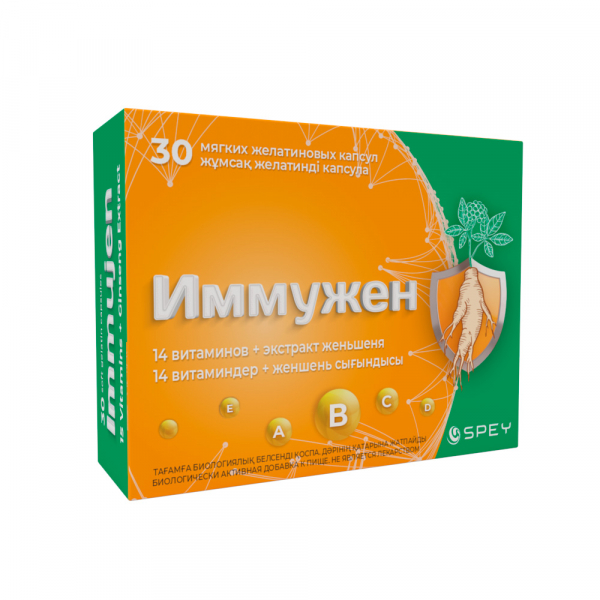 Иммужен