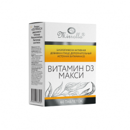 Витамин д3 макси