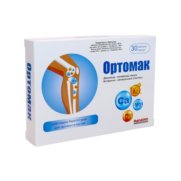 Ортомак