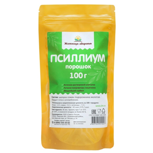 Житница здоровья Псиллиум