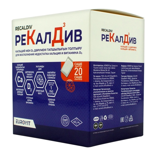 Рекалдив