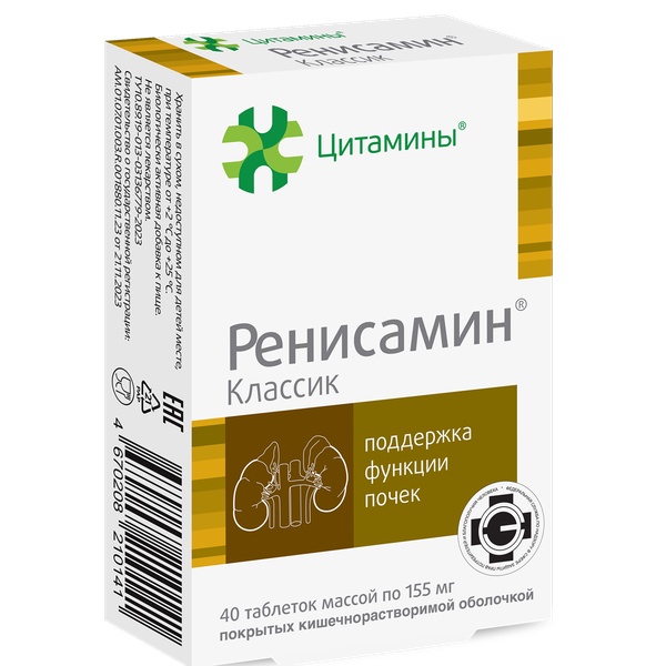Ренисамин Классик