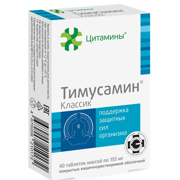 Тимусамин Классик