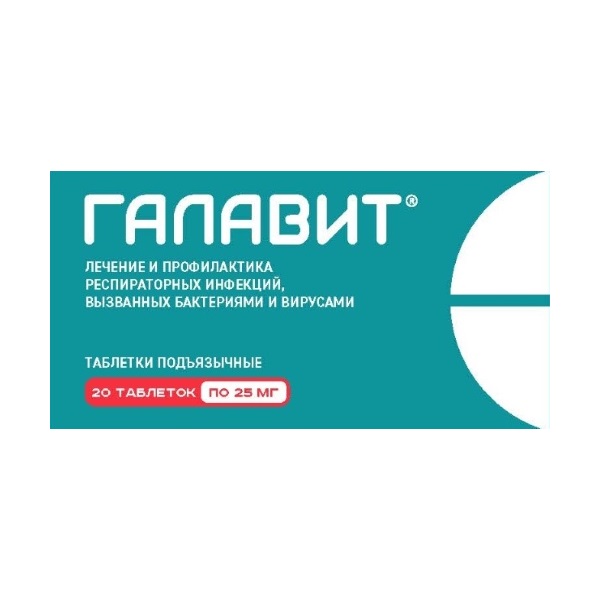 Галавит (таблетки)