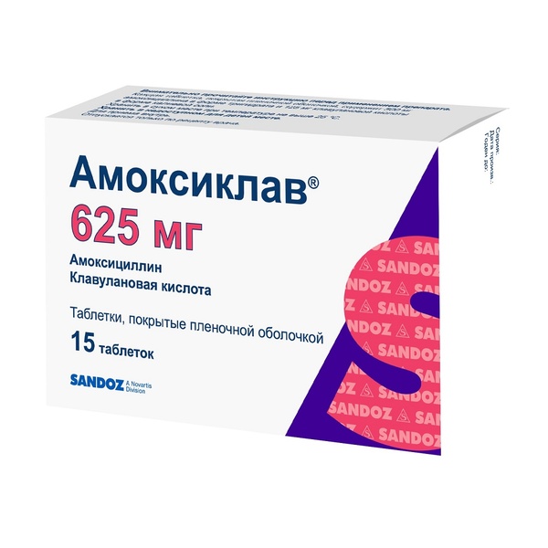 Амоксиклав