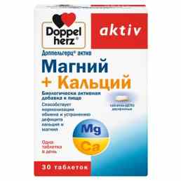 Доппельгерц актив Магний + Кальций