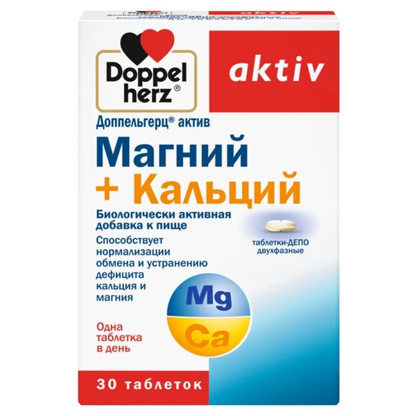 Доппельгерц актив Магний + Кальций