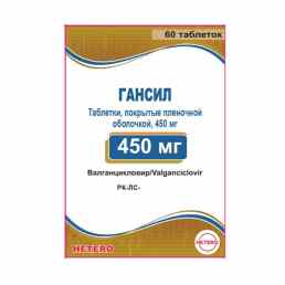 Гансил