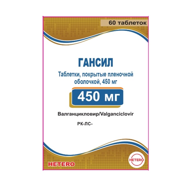 Гансил