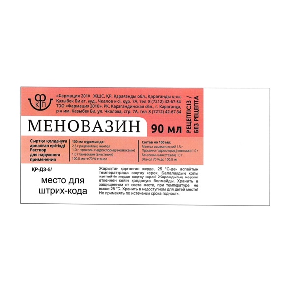 Меновазин